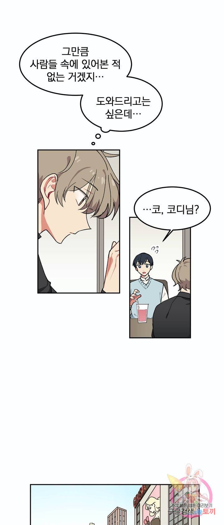 코디해드립니다! 6화 35