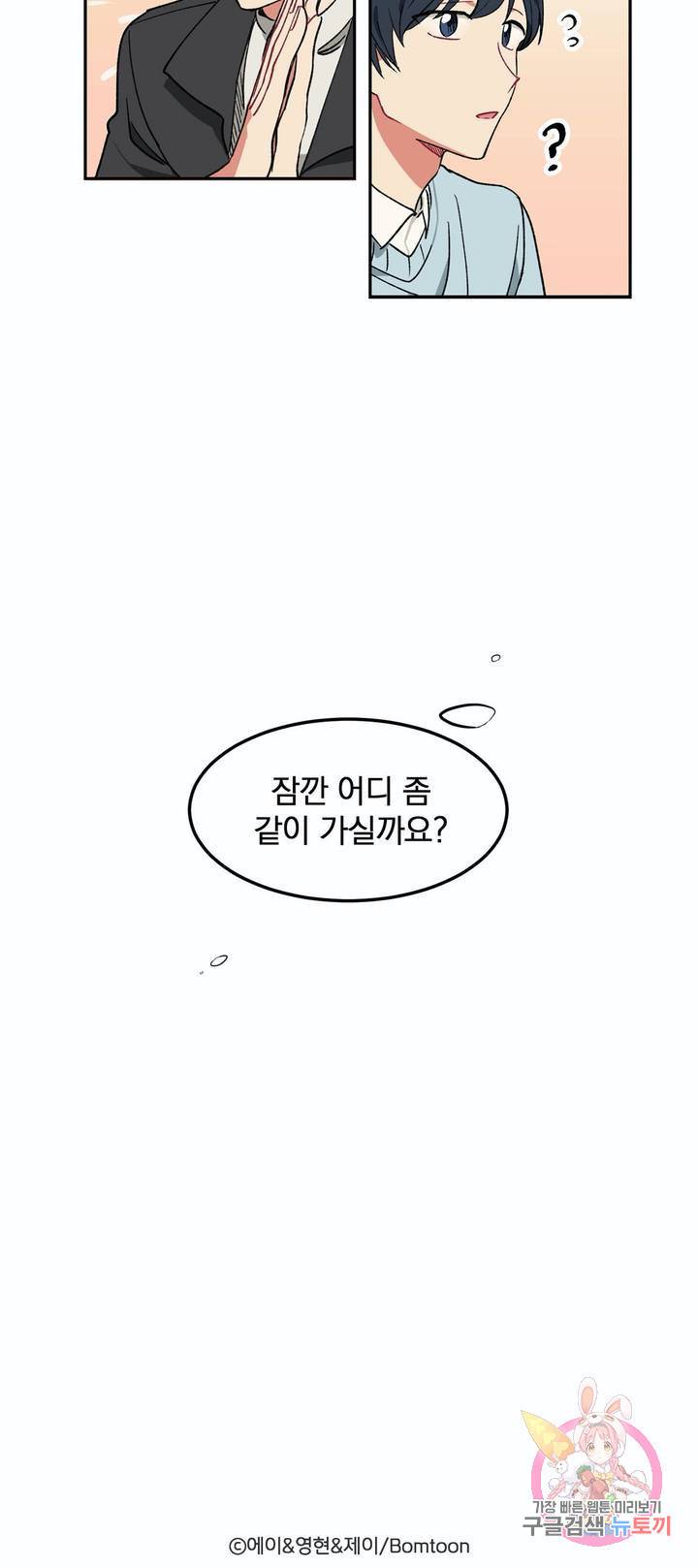 코디해드립니다! 6화 37