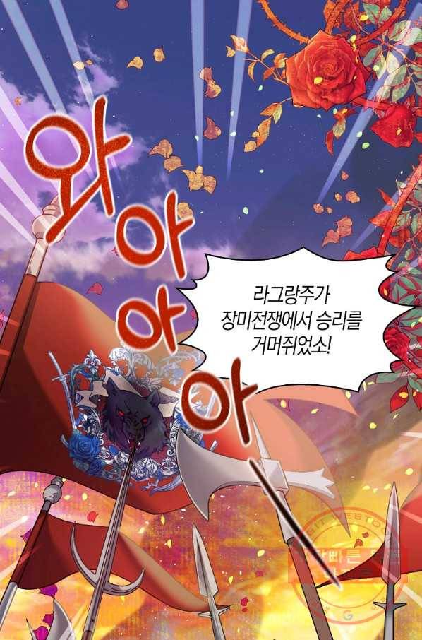 악당 대공님의 귀하디귀한 여동생 41화 1