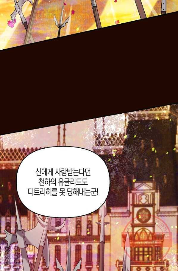 악당 대공님의 귀하디귀한 여동생 41화 2