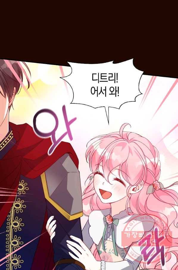 악당 대공님의 귀하디귀한 여동생 41화 4