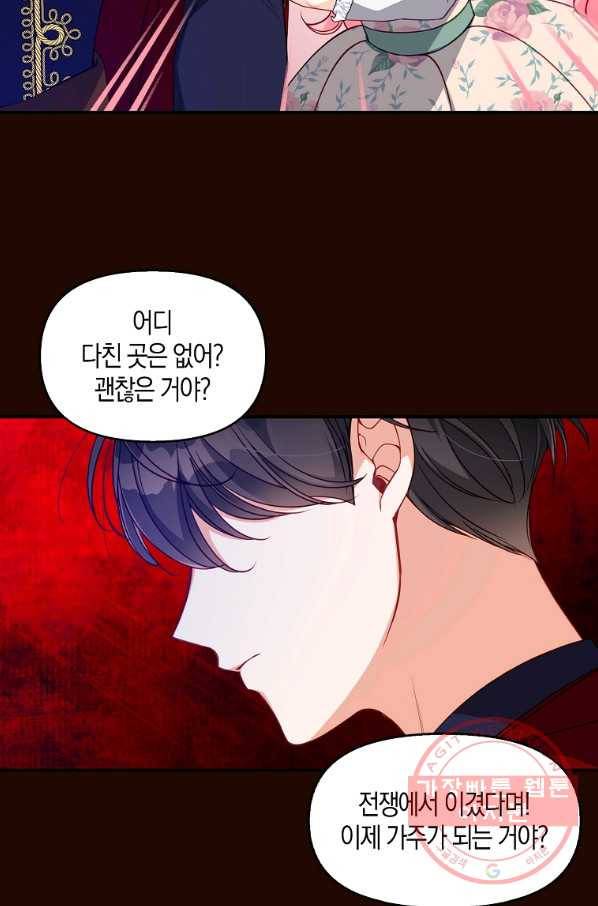 악당 대공님의 귀하디귀한 여동생 41화 5