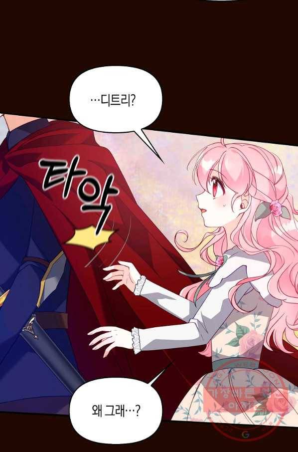 악당 대공님의 귀하디귀한 여동생 41화 6