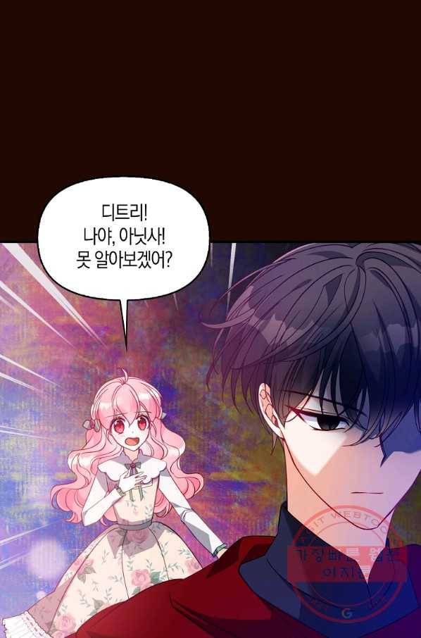 악당 대공님의 귀하디귀한 여동생 41화 7