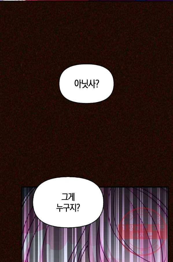 악당 대공님의 귀하디귀한 여동생 41화 8