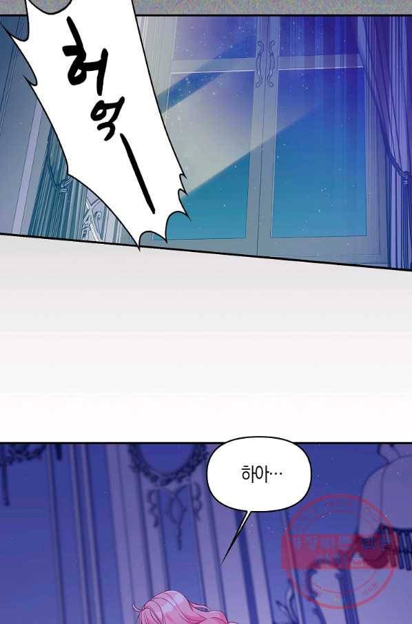 악당 대공님의 귀하디귀한 여동생 41화 10