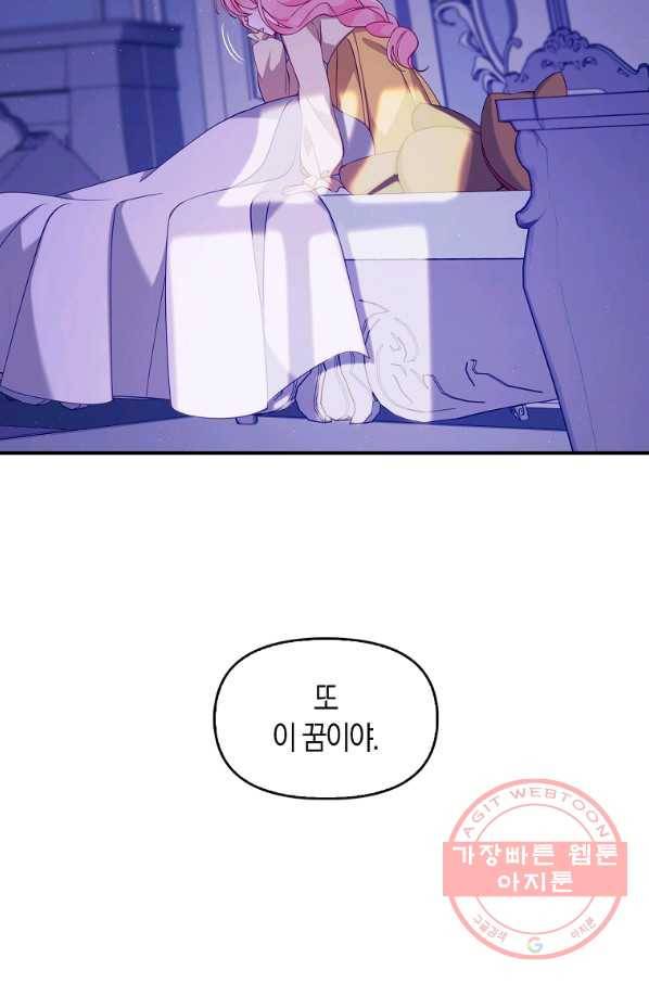 악당 대공님의 귀하디귀한 여동생 41화 11