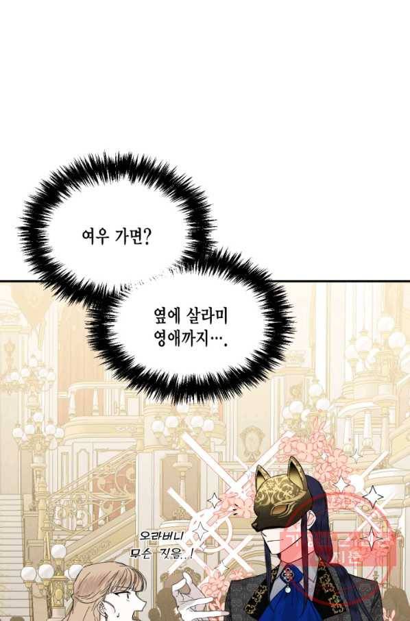 시한부 악녀의 해피엔딩 58화 1