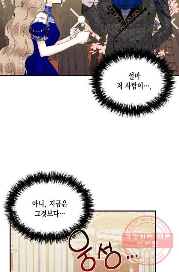 시한부 악녀의 해피엔딩 58화 2