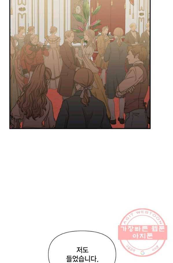 시한부 악녀의 해피엔딩 58화 3