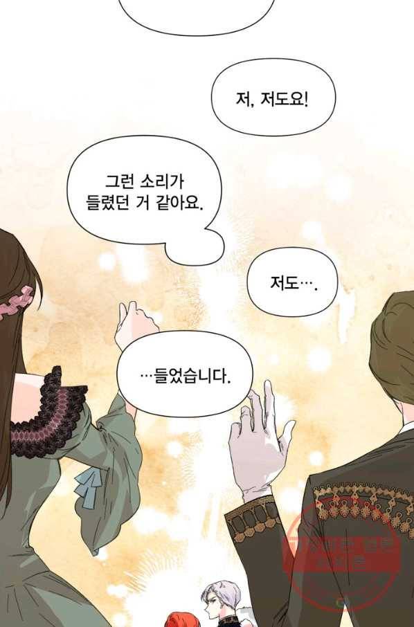 시한부 악녀의 해피엔딩 58화 4