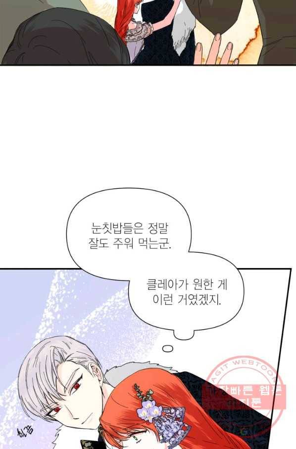 시한부 악녀의 해피엔딩 58화 5