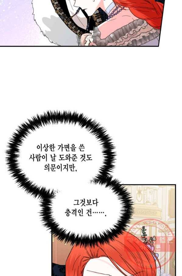 시한부 악녀의 해피엔딩 58화 6