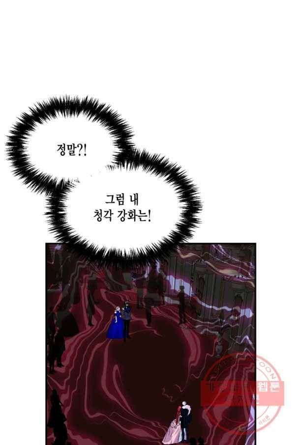 시한부 악녀의 해피엔딩 58화 9