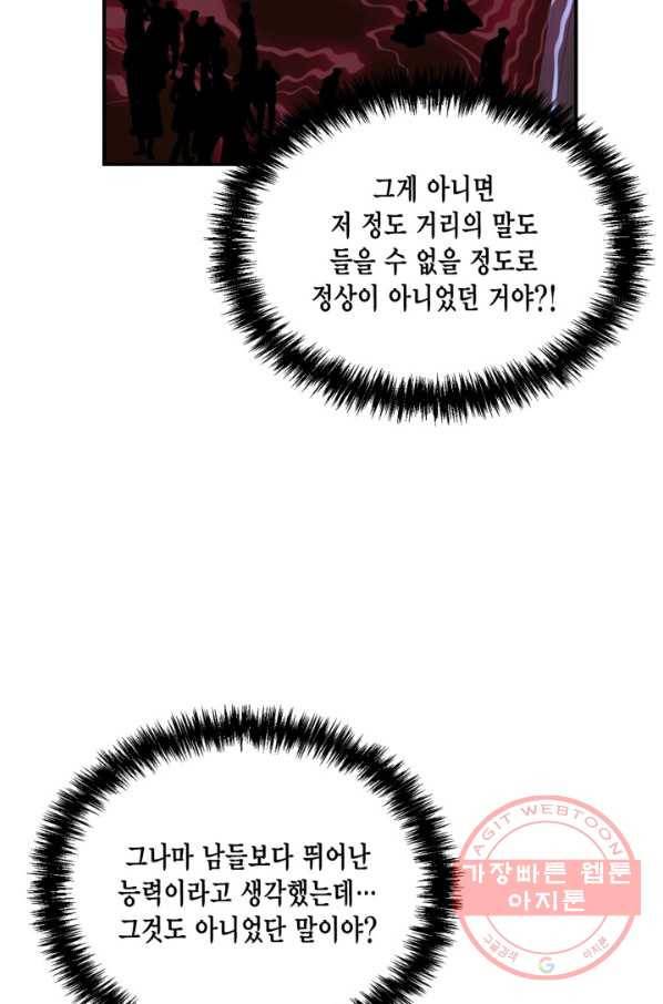 시한부 악녀의 해피엔딩 58화 10