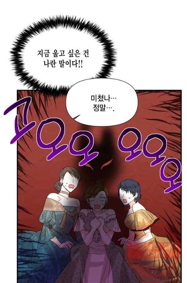 시한부 악녀의 해피엔딩 58화 13