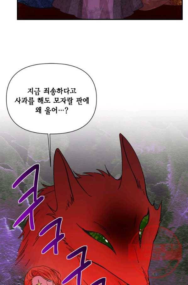 시한부 악녀의 해피엔딩 58화 14