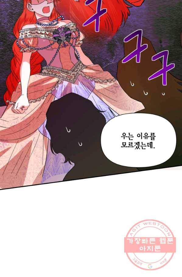 시한부 악녀의 해피엔딩 58화 15