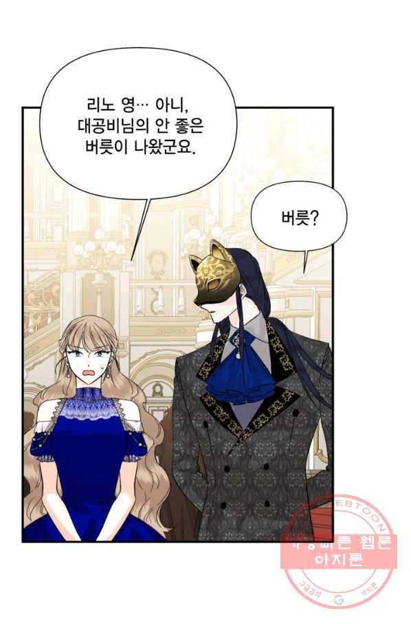 시한부 악녀의 해피엔딩 58화 16