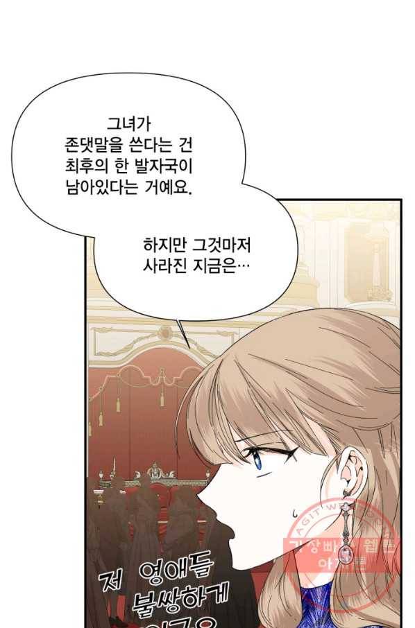 시한부 악녀의 해피엔딩 58화 17