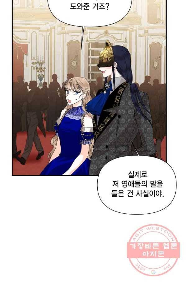 시한부 악녀의 해피엔딩 58화 20