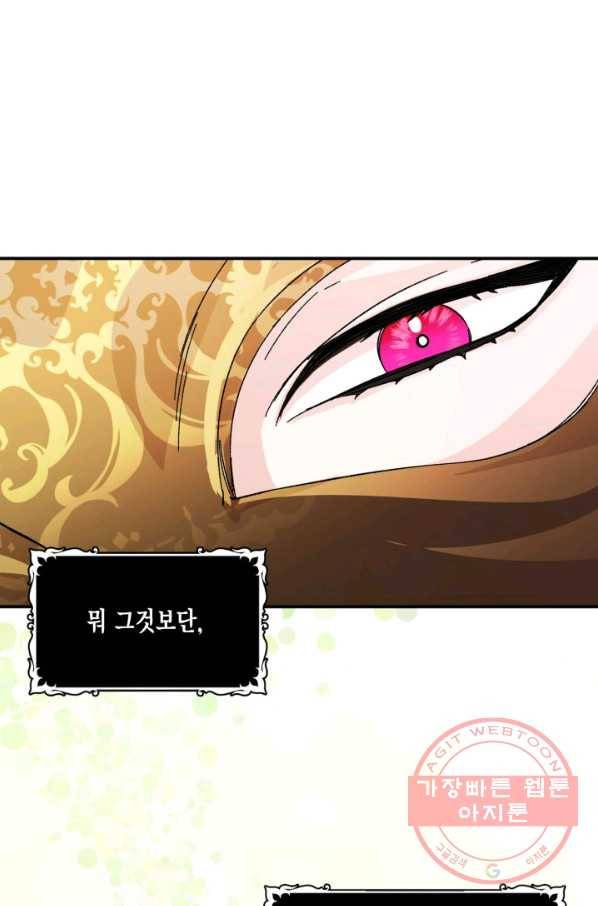 시한부 악녀의 해피엔딩 58화 21