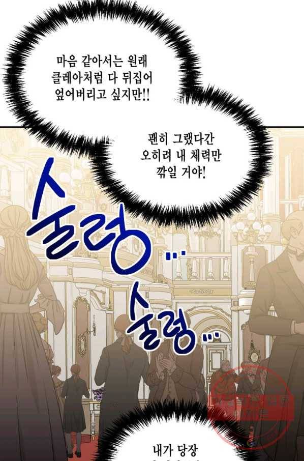 시한부 악녀의 해피엔딩 58화 25