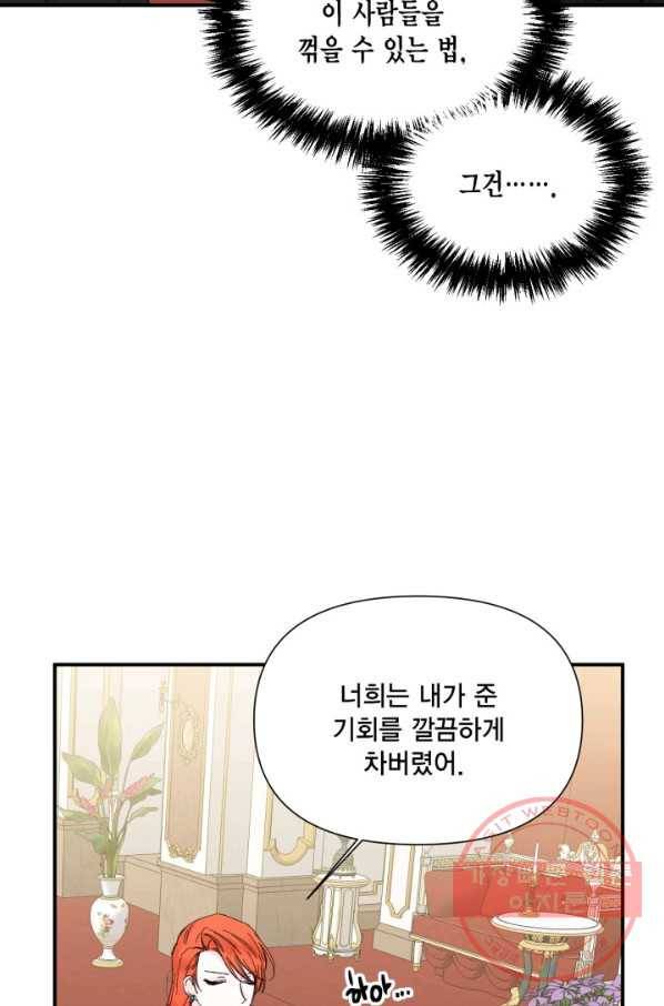 시한부 악녀의 해피엔딩 58화 26