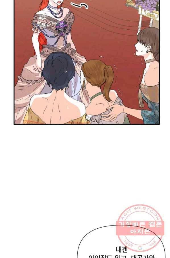 시한부 악녀의 해피엔딩 58화 27