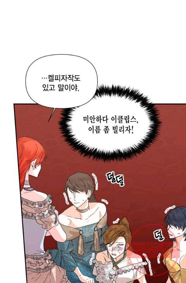 시한부 악녀의 해피엔딩 58화 29