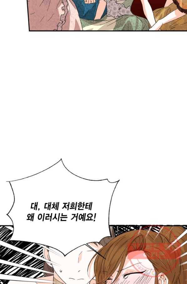 시한부 악녀의 해피엔딩 58화 30