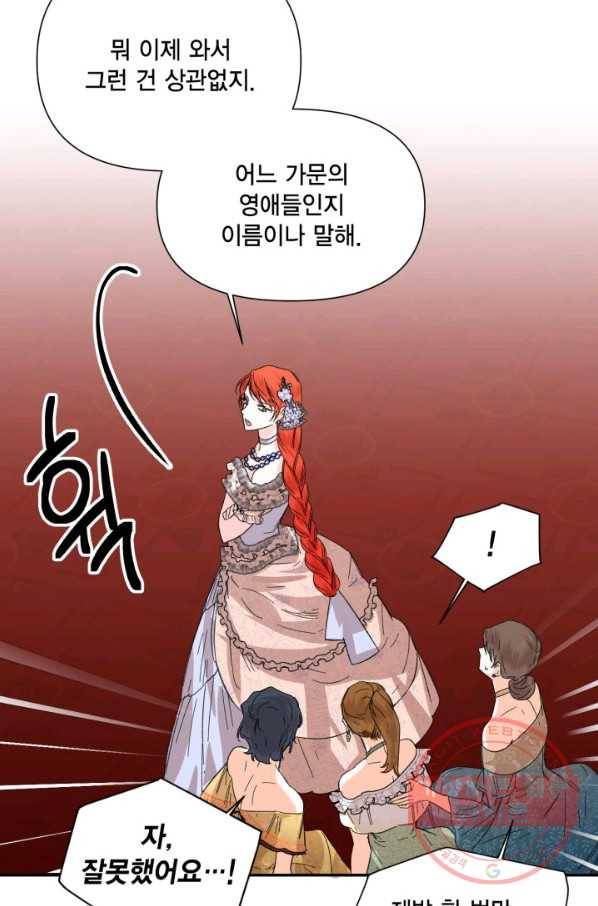 시한부 악녀의 해피엔딩 58화 33