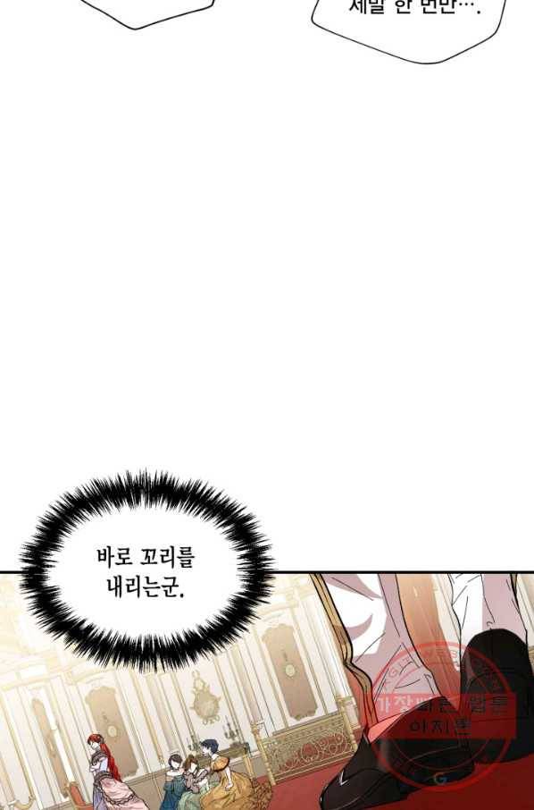 시한부 악녀의 해피엔딩 58화 34