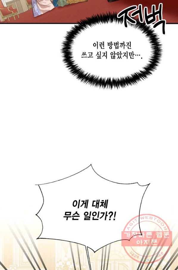 시한부 악녀의 해피엔딩 58화 35