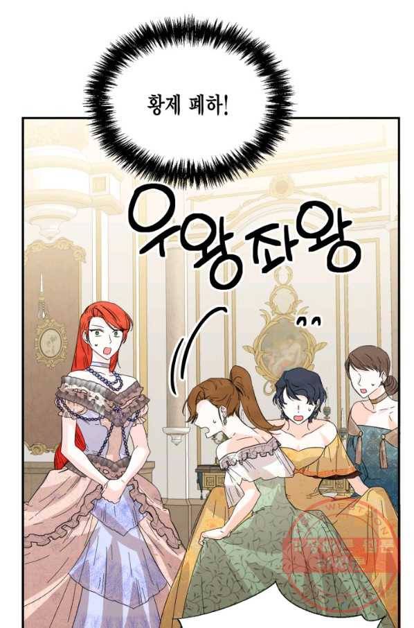 시한부 악녀의 해피엔딩 58화 37