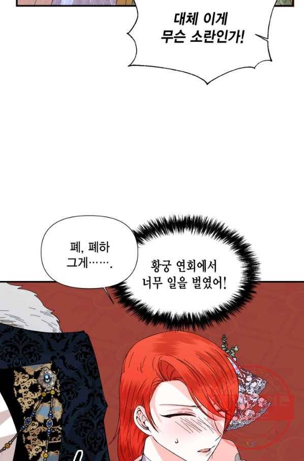시한부 악녀의 해피엔딩 58화 38