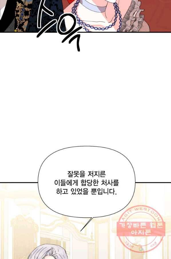 시한부 악녀의 해피엔딩 58화 39