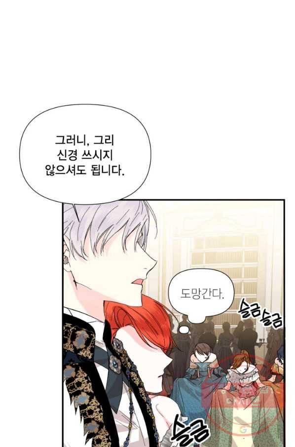 시한부 악녀의 해피엔딩 58화 42