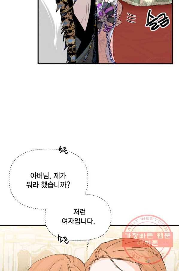 시한부 악녀의 해피엔딩 58화 43