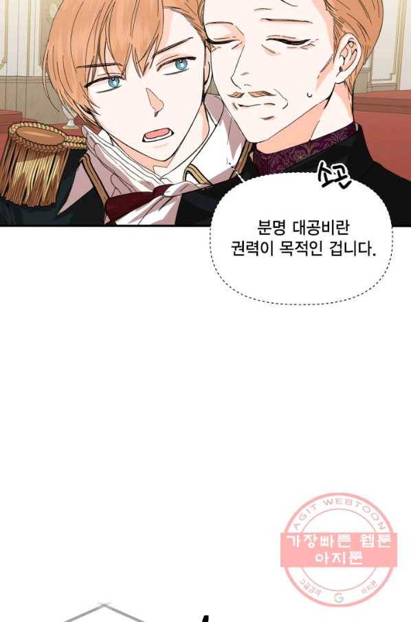시한부 악녀의 해피엔딩 58화 44