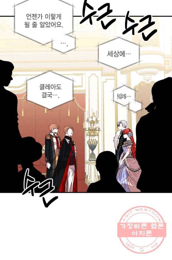 시한부 악녀의 해피엔딩 58화 45