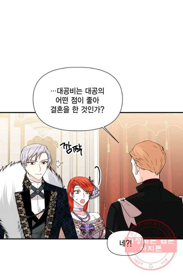 시한부 악녀의 해피엔딩 58화 47