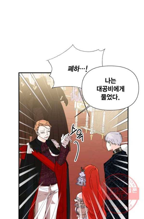 시한부 악녀의 해피엔딩 58화 48