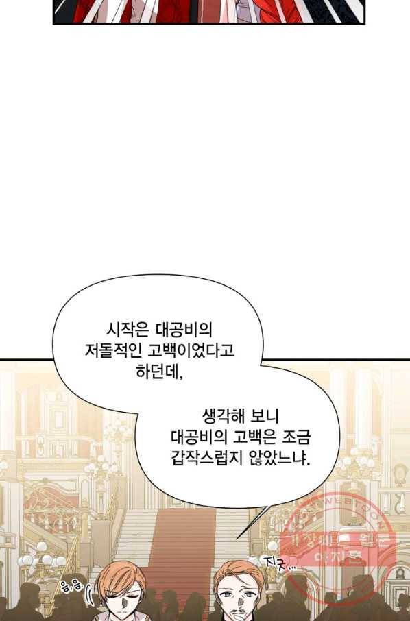 시한부 악녀의 해피엔딩 58화 49