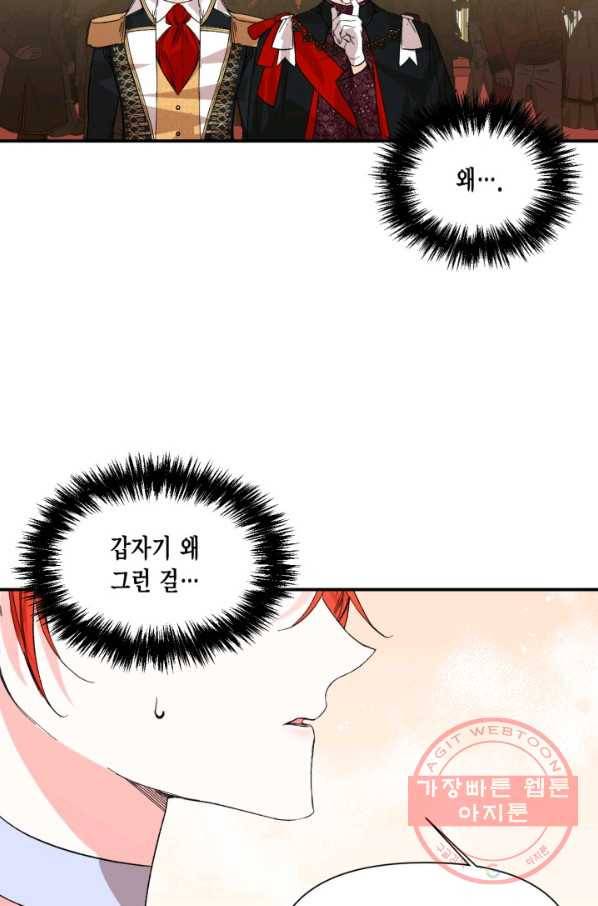 시한부 악녀의 해피엔딩 58화 50