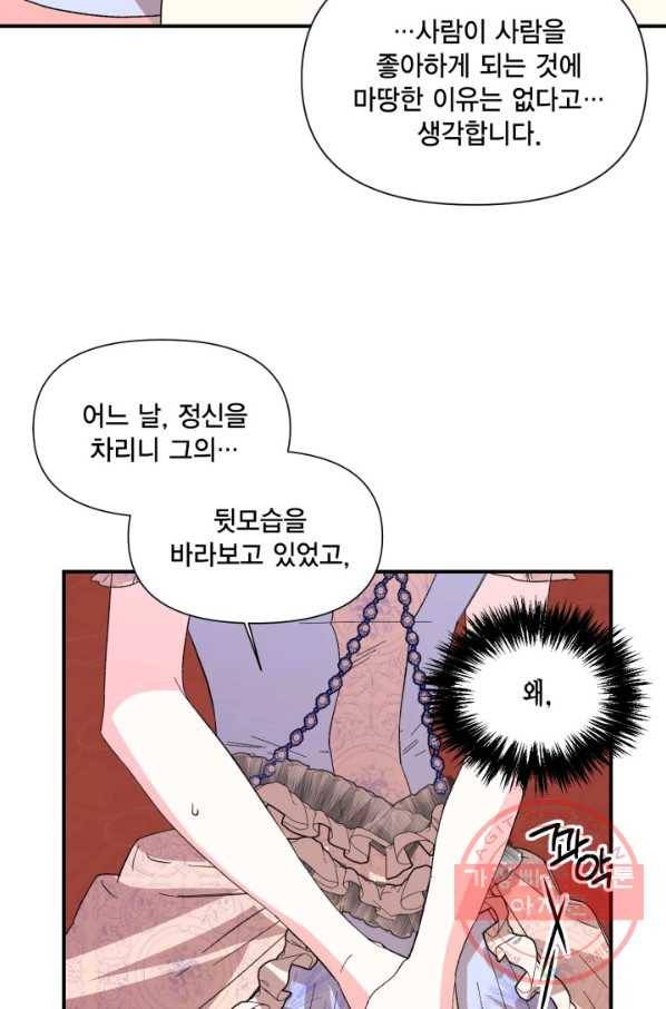 시한부 악녀의 해피엔딩 58화 51