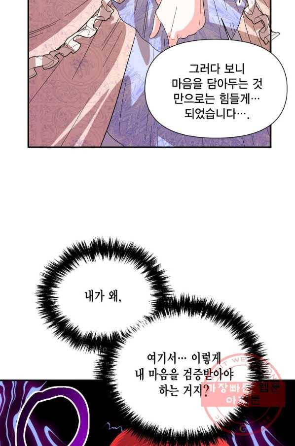 시한부 악녀의 해피엔딩 58화 52