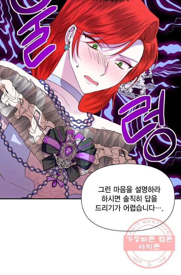 시한부 악녀의 해피엔딩 58화 53