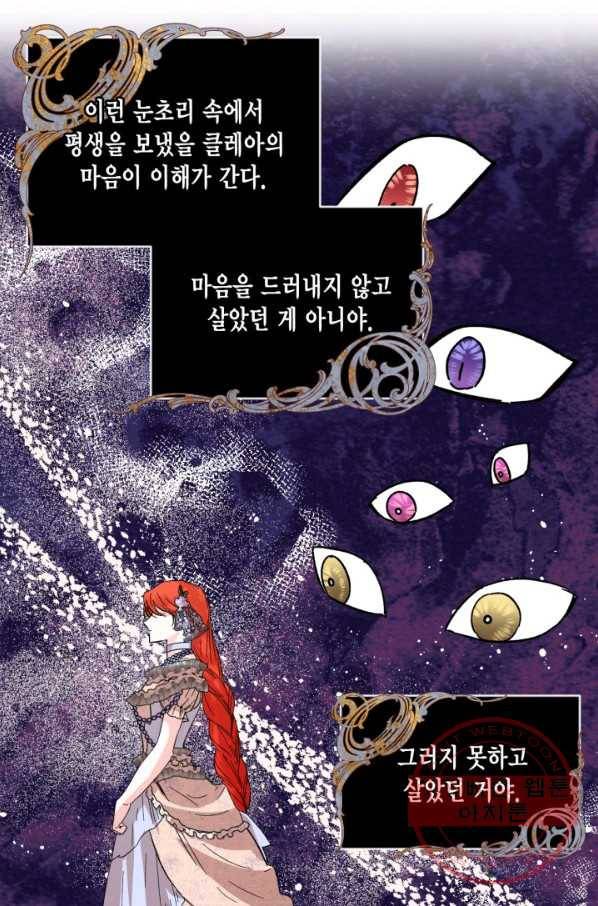 시한부 악녀의 해피엔딩 58화 54
