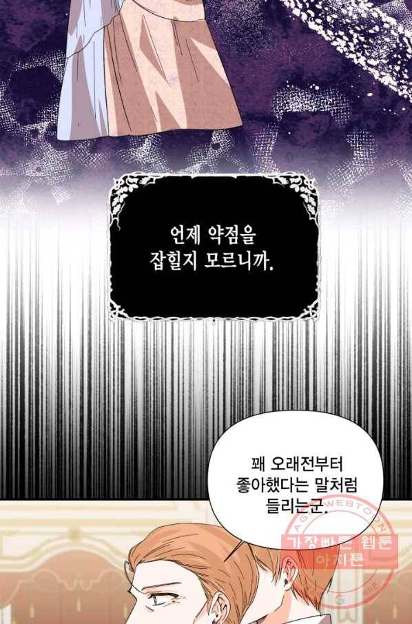 시한부 악녀의 해피엔딩 58화 55